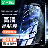 毕亚兹【三倍增强】适用苹果11pro max钢化膜 iphone xs max手机贴膜 全覆盖防刮瓷晶玻璃带神器 JM483黑