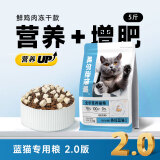 威尔逊馋嘴蓝猫冻干猫粮专用 猫咪主粮天然粮猫食 牛油果全阶段猫粮 【升级款5斤】新鲜鸡肉冻干+猫粮