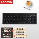 联想（Lenovo）键盘 有线键盘 M120K有线超薄键盘 电脑办公键盘 巧克力按键笔记本键盘