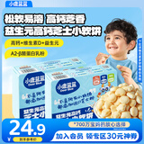 小鹿蓝蓝益生元芝士小软饼儿童零食宝宝营养米饼芝士饼干 益生元芝士小软饼2盒