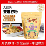 鲍勃红磨坊（Bob's Red Mill）金色亚麻籽 烘焙辅料 美国进口黄金亚麻籽粉即食冲饮无麸质 金色亚麻籽粉