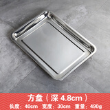 雅跃加厚不锈钢托盘长方形浅盘烤鱼盘装龙虾盘子酒店蒸箱蒸饭端菜托盘 无磁(40*30)特厚深盘
