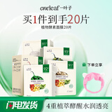 一叶子面膜女补水保湿天才植物酵素面膜提亮清爽补水缓解干燥 【水光焕颜】鲜嫩补水20片