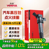 万孚汽车点火线圈XD-9101F起亚K5福瑞迪智跑现代ix35胜达索纳塔八九