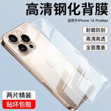 如日海 适用苹果iphone16/pro/promax/plus 背膜钢化膜后面盖贴纸后背手机贴膜后膜 苹果16promax【后背钢化膜】2片装 贴坏包赔