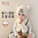爱宝适婴儿帽子冬季围巾套装加绒保暖护耳帽宝宝毛绒针织帽 LUCK熊 S278