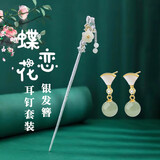 缔晶S925银和田玉发簪古风簪子汉服头饰发饰老婆生日礼物送女朋友实用 和田玉玉兰银发簪+耳环（2件装）