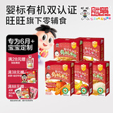 贝比玛玛 旺旺辅食米饼宝宝磨牙饼干儿童米饼原味蔬菜米饼儿童饼干 【5盒装】有机米饼【超值推荐】