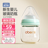 欧贝妮新生儿奶瓶 婴儿玻璃奶瓶 奶瓶宝宝0-3-6个月