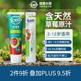 汤姆小屋Toms含氟抑菌防蛀2岁以上3-6-12岁儿童牙膏草莓味144g+牙刷套装