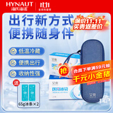 海氏海诺胰岛素冷藏盒 便携式药品冷藏包 迷你小箱 含医用冰袋可反复使用 