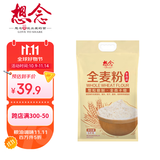 想念面粉 多用途全麦面粉中筋10斤袋装 包子馒头优质面粉家用面粉