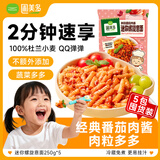圃美多 鲜蔬番茄肉酱迷你螺旋意面 250g*5方便面速食面条 儿童早餐面点 
