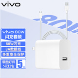 vivo80W闪充原装充电套装X90Pro+X80proS18e s18pro小米华为荣耀OPPO手机通用 80W闪充套装【1米线】
