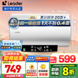 海尔（Haier）智家出品Leader系列热水器电热水器电储水式一级能效出租房浴室厨房速热式家用节能恒温小体积LD5 60L 2200W 小户型优选60%用户选择