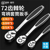 釰 日本福冈快速棘轮扳手大飞中飞小快扳德国套筒板工具 1/4小飞【9004C】1把