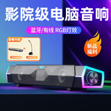 Senxun【柏林之声】电脑音响音箱台式有线蓝牙长条电竞游戏音响低音炮家用桌面多媒体笔记本扬声器音箱 蓝牙有线双模版+独立麦克风