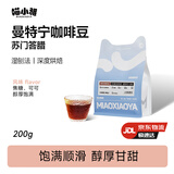 喵小雅 曼特宁咖啡豆印尼精品手冲单品阿拉比卡黑咖啡深度烘焙200g
