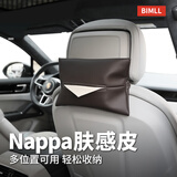 BIMLL B NAPPA肤感皮车载皮革纸巾盒抽纸盒挂式车用遮阳板扶手箱座椅背