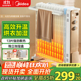美的（Midea）【金缕衣】取暖器家用/电暖器/电暖气/加湿烘衣/13片全屋大面积取暖器/电热油汀取暖器NY2213-18GW