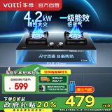 华帝（VATTI）国家政府补贴燃气灶液化气家用升级4.2kW火力嵌入式熄火保护煤气灶双灶台灶具以旧换新i10051B