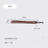 北欧国度黑胡桃木鞋拔子实木提鞋器长柄便携式老人家用高档穿鞋神器 【28cm短款】建议坐着使用