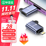 毕亚兹 苹果数据线转接头Type-C转Lightning安卓华为usb-c充电线iPhone转换器头【U盘+充电+耳机转接】