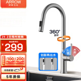 箭牌（ARROW） 厨房抽拉式龙头304不锈钢水槽冷热水龙头可旋转抽拉龙头 【极简银】两模出水抽拉龙头