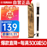 雅马哈（YAMAHA）竖笛高音C调专业笛子日本产YRS-301III德式【学生适用 老师推荐】