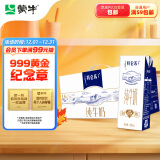 蒙牛特仑苏纯牛奶250ml×12盒 3.6g乳蛋白 礼盒装 早餐伴侣