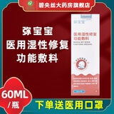 日弥宝宝医用湿性修复功能敷料60ml保湿修复皮肤屏障痤疮皮炎湿疹 1盒【老包装】