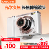 彩族（CAIZU）光学变焦前后双镜头数码相机 长焦伸缩卡片机 学生校园5K录像入门Vlog取代ccd照相机 256G
