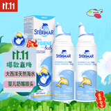 舒德尔玛（STERIMAR）小海豚海盐水喷鼻 婴儿生理盐水洗鼻 儿童鼻塞喷雾 奶嘴喷头 2瓶