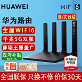 华为路由器全千兆家用WiFi6+无线5G穿墙王信号放大器增强器7游戏宽带路由宿舍电竞路由器漏油器 穿墙版【无线传输1500M+6类千兆网线】 5G双频+手游加速+全千兆网口+30天免费试用