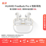 华为FreeBuds Pro 4 悦彰耳机 无线蓝牙耳机/高解析无损音质/静谧通话 雪域白 适配Mate 70/Mate X6