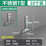 保联不锈钢角码90度直角固定器L型三角铁支架层板托家具桌椅连接件片 不锈钢T型40MM【10个装】