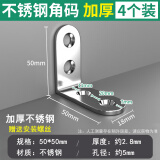 保联不锈钢角码90度直角固定器L型三角铁支架层板托家具桌椅连接件片 不锈钢角码 50*50mm-4个装加厚