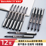 白雪（snowhite）【热门商品】全针管直液笔 0.5mm中性笔直液式走珠笔签字笔办公用品水笔黑色12支/盒 PVN-166