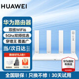 华为wifi6华为路由器千兆无线家用5G双频穿墙王全屋wifi增强信号放大器家长漏油器mesh组网 白色【5G双频+WiFi6+6类千兆网线】