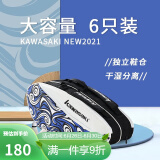 Kawasaki川崎羽毛球拍包双肩背包网球拍包6支装独立鞋袋大容量8682D黑蓝色
