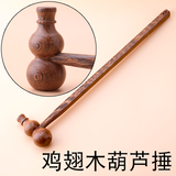 段宇成按摩捶敲打锤实木鸡翅木质按摩健身按摩锤背拍打锤手动敲打捶全身 鸡翅木葫芦捶