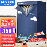 奥克斯干衣机 烘干机家用 小型衣柜式风干烘衣机婴儿衣物暖风大容量定时烘干宿舍衣柜两用180分钟定时 16根管-30斤承重- 430L