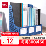 得力（deli）3联镂空桌面文件框栏书立架档案收纳盒 办公室带标签资料文件置物架书本资料收纳神器 蓝色27666