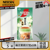 雀巢（Nestle）咖啡特调果萃草莓生椰拿铁白桃港式鸳鸯茉莉乌龙奶茶速溶咖啡 幽兰茉莉奶茶风味17g*5条（新品)