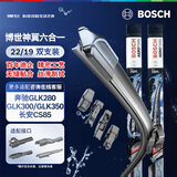 博世（BOSCH）雨刷雨刮器神翼六合一22/19(奔驰GLK280/GLK300/GLK350/长安CS85)