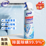 老管家除菌除螨空调清洁剂500ml免拆洗空调清洗剂强力除垢清洁杀菌