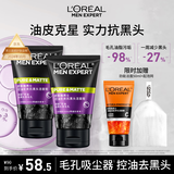 欧莱雅男士抗黑头洁面乳100ml*2套装控油祛痘去角质洗面奶护肤品礼物