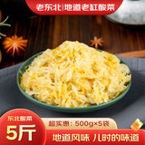 馋半仙东北酸菜500g*5袋 正宗农家自制拌馅炖肉白菜饺子包子下饭菜 东北酸菜净重500g*5袋