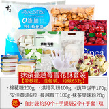 焙客先生雪花酥材料套装 自制雪花酥原料套餐工具棉花糖坚果烘焙原材料包 抹茶蔓越莓雪花酥