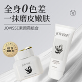 JOVISSE水光焕彩素颜霜+水光身体素颜霜150g
